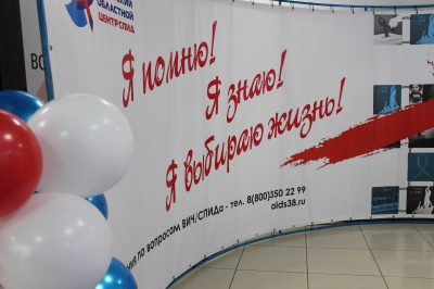 в иркутске стартовала всероссийская акция «стоп вич/спид» 