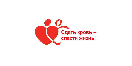 14 июня - всероссийский день донора