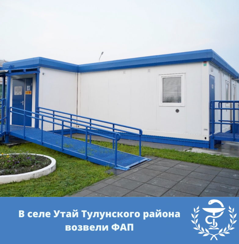 в селе утай тулунского района возвели фап