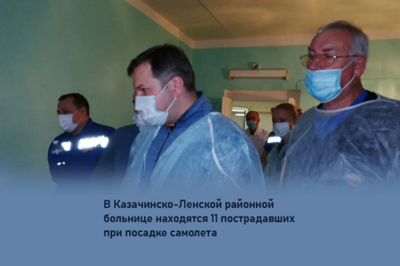 в казачинско-ленской районной больнице находятся 11 пострадавших при посадке самолета