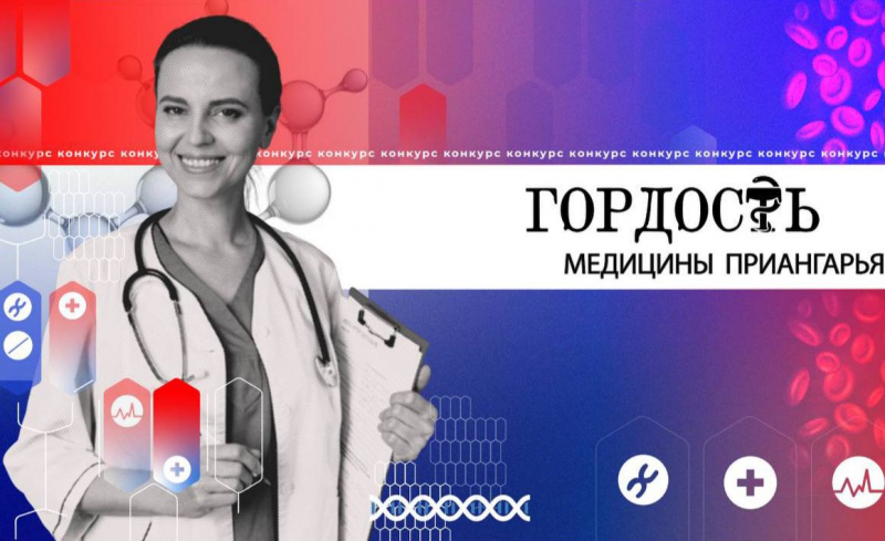 в иркутской области впервые проходит народный конкурс «гордость медицины приангарья»