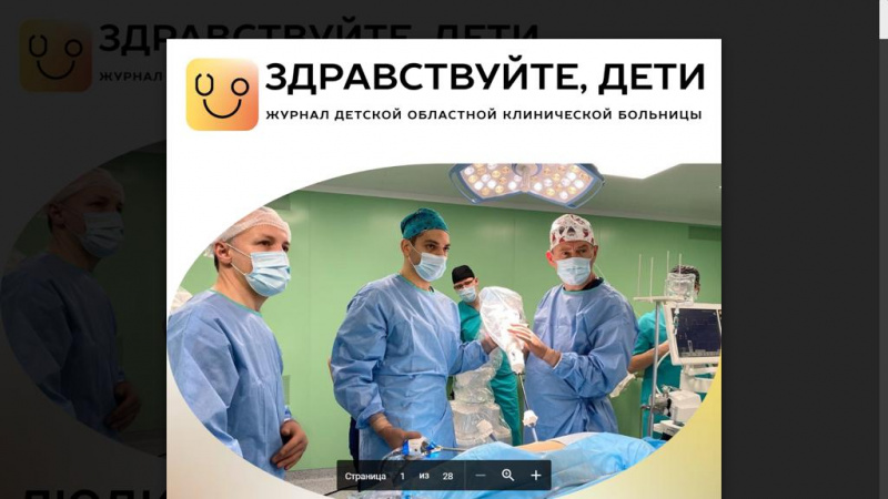 в иркутской детской областной больнице начали издавать собственный журнал «здравствуйте, дети»