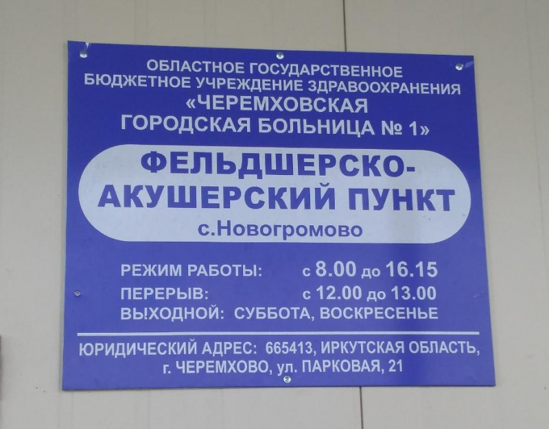 в черемховском районе открылись два новых фапа