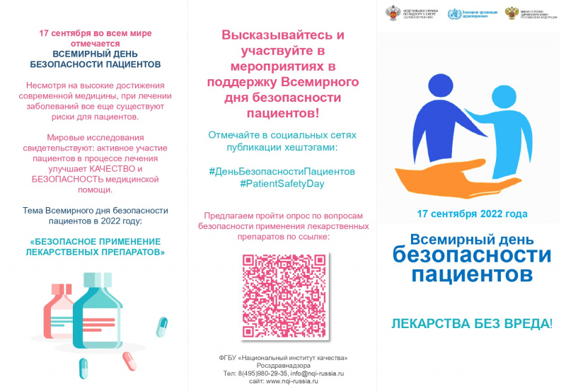 в иркутской области отметят всемирный день безопасности пациентов 