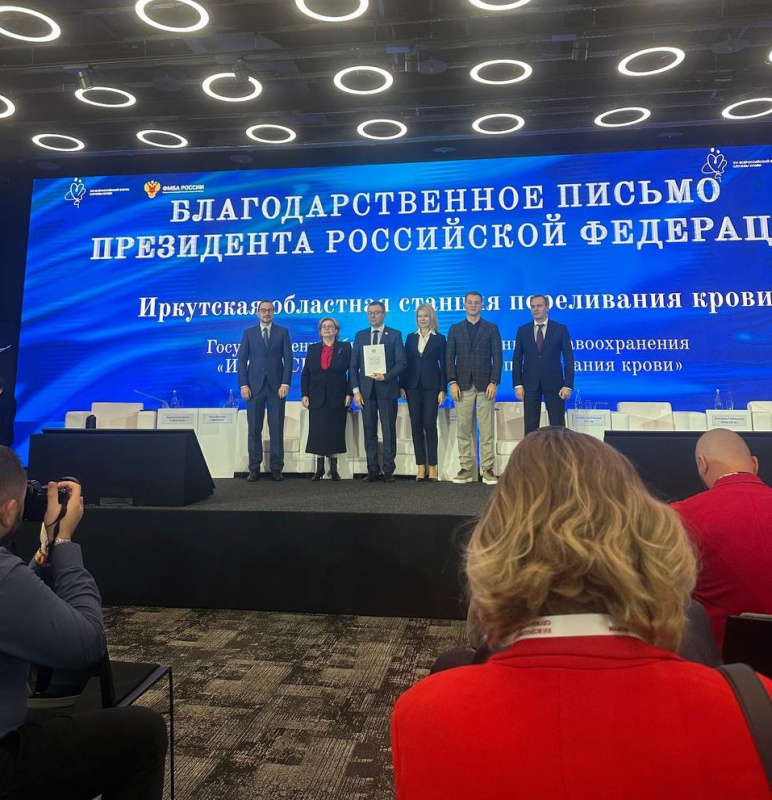 иркутская областная станция переливания крови получила благодарность президента россии