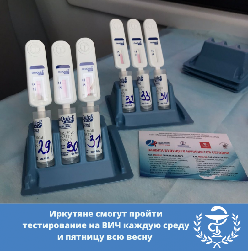 иркутяне смогут пройти тестирование на вич каждую среду и пятницу всю весну
