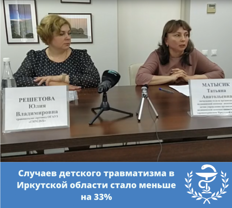 случаев детского травматизма в иркутской области стало меньше на 33%