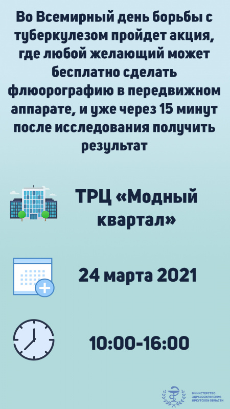 24 марта, во всемирный день борьбы с туберкулезом, на площадке трц «модный квартал» пройдет акция «день белой ромашки 2021»