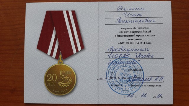 главный врач иркутского областного клинического госпиталя ветеранов войн игорь демин награжден медалью организации «боевое братство» 