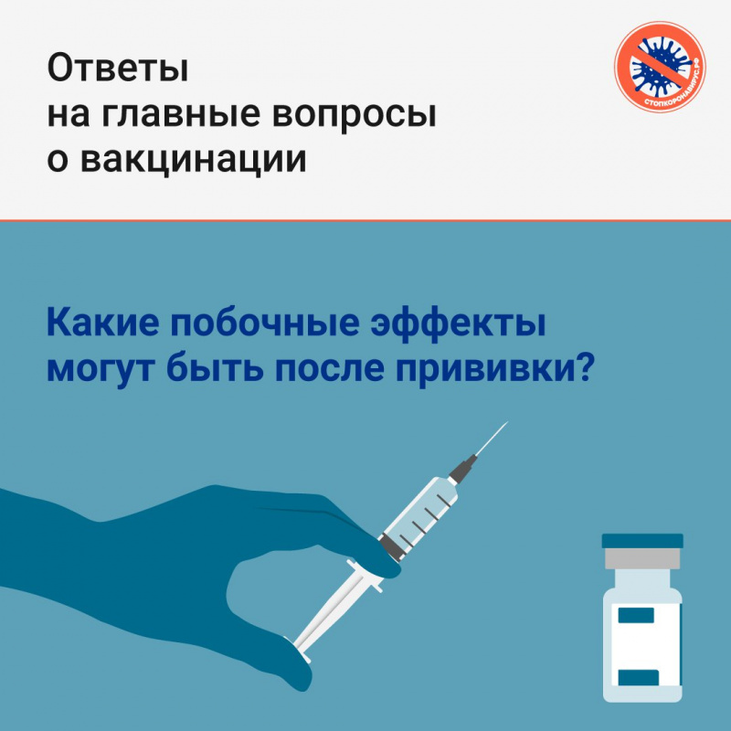 сделали прививку или планируете привиться? отвечаем на самые распространённые вопросы о вакцинах и вакцинации.