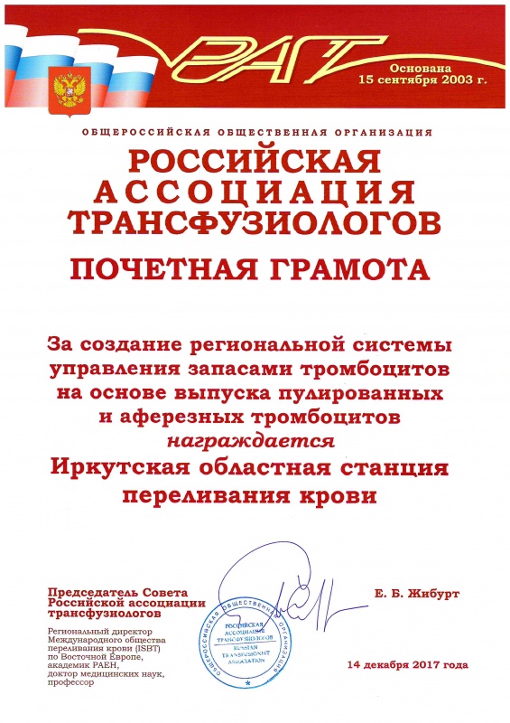иркутская система управления запасами тромбоцитов получила признание на всероссийском уровне