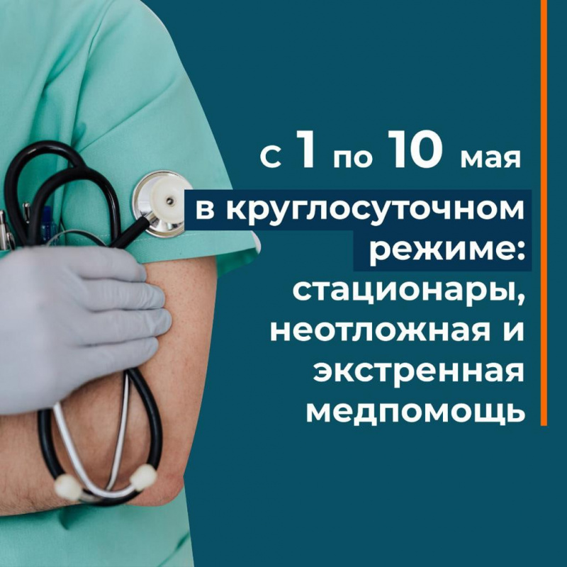 пункты вакцинации от covid-19 будут работать в майские праздники ежедневно