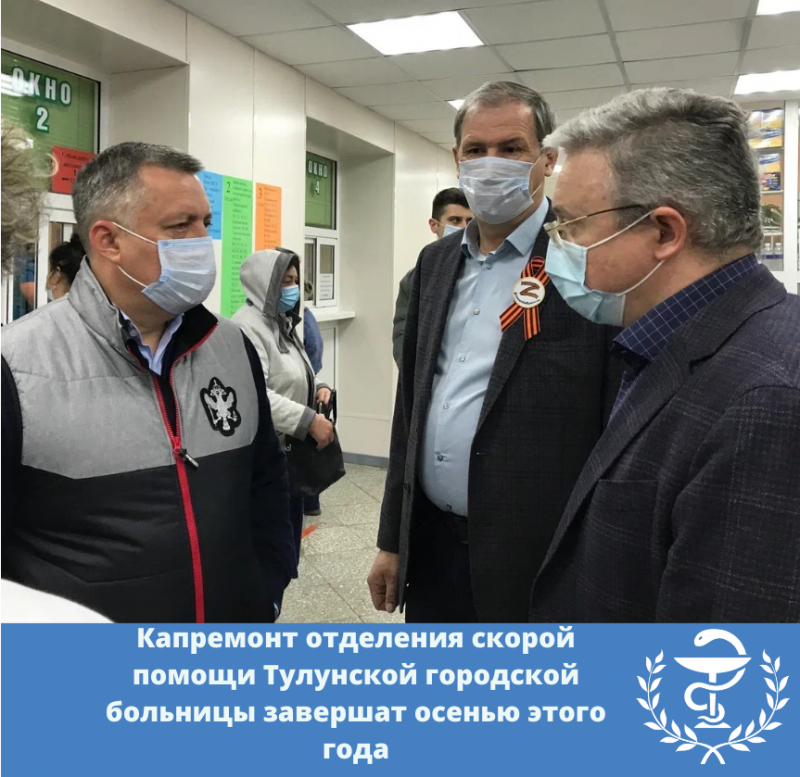 капремонт отделения скорой помощи тулунской городской больницы завершат осенью этого года