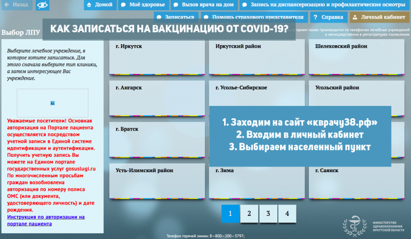 как записаться на вакцинацию от covid-19 на сайте «кврачу38.рф»? ⠀
