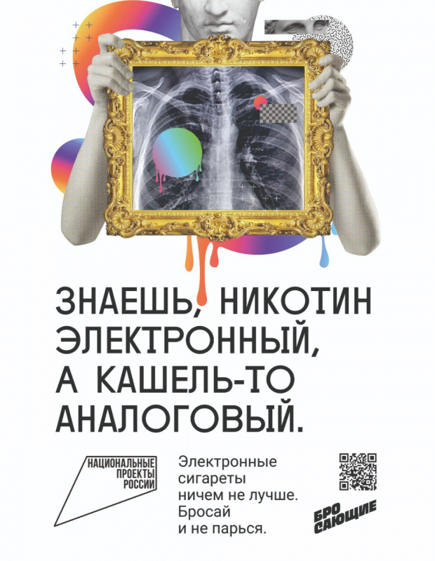 «давай бросать» - национальный проект «демография»