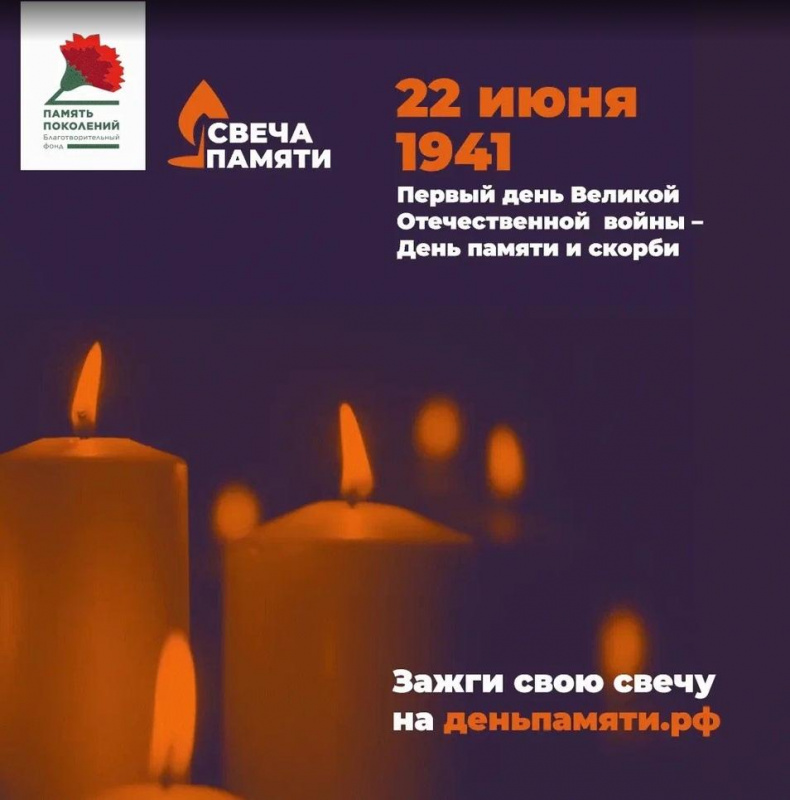 в россии проходит онлайн-акция «свеча памяти» в память о погибших во время великой отечественной войны