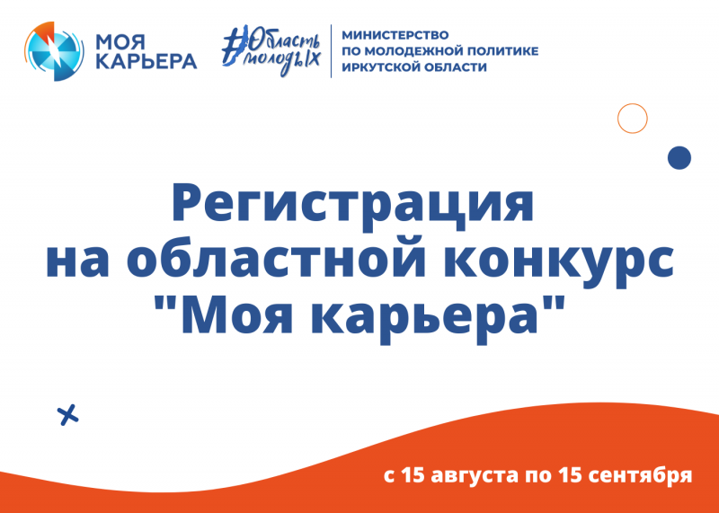 идет регистрация на областной конкурс «моя карьера»