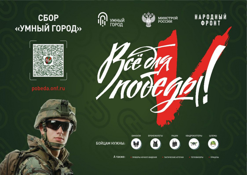 ВСЁ ДЛЯ ПОБЕДЫ!