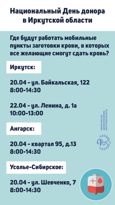 в иркутской области пройдут донорские акции к национальному дню донора россии