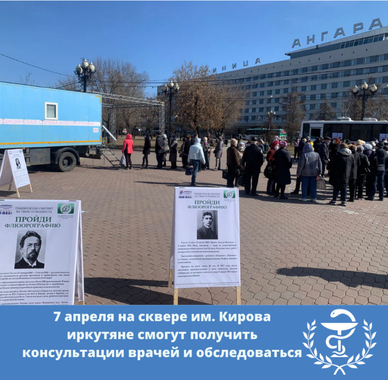 7 апреля на сквере им. кирова иркутяне смогут получить консультации врачей и обследоваться 