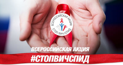 в приангарье пройдут массовые профилактические мероприятия, приуроченные к всероссийской акции «стоп вич/спид»