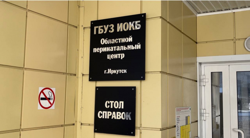 в 2022 году в иркутской области провели более тысячи процедур эко в рамках нацпроекта «демография»