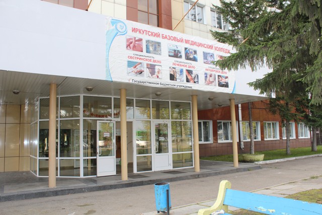 здание для иркутского базового медицинского колледжа приобретено в собственность региона