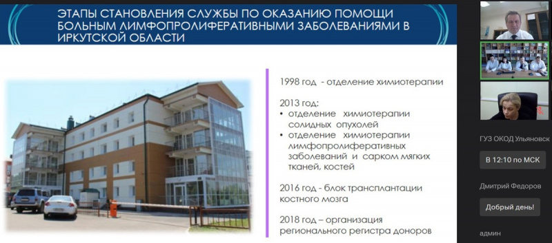 иркутские онкологи рассказали участникам всероссийского телемоста о применении передовых технологий при оказании онкоортопедической помощи в регионе