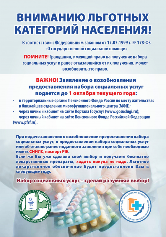 вниманию льготных категорий населения!