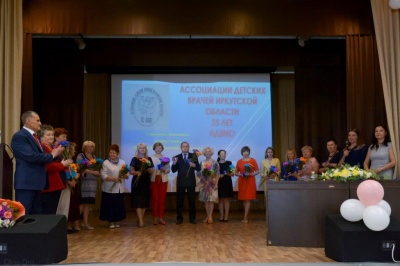 ассоциация детских врачей иркутской области отметила 25-летний юбилей 