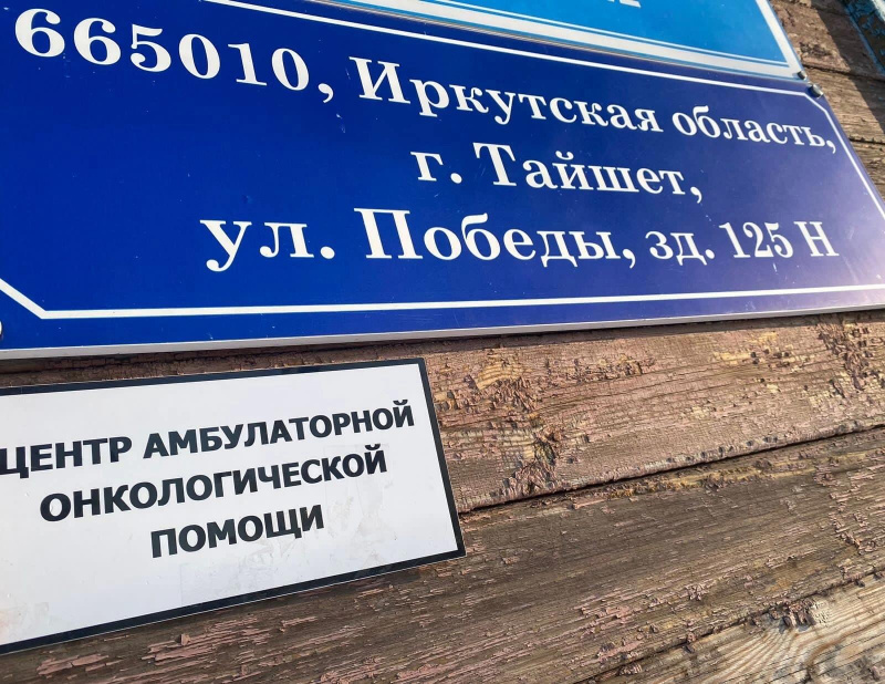 центры амбулаторной онкологической помощи в иркутской области в 2022 году первично посетили 25 тысяч человек