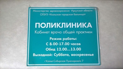  кабинет врача общей практики в усолье-сибирском показал свою эффективность 