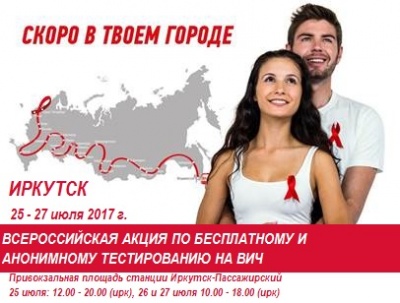 в приангарье 25 июля прибыла мобильная лаборатория для тестирования на вич