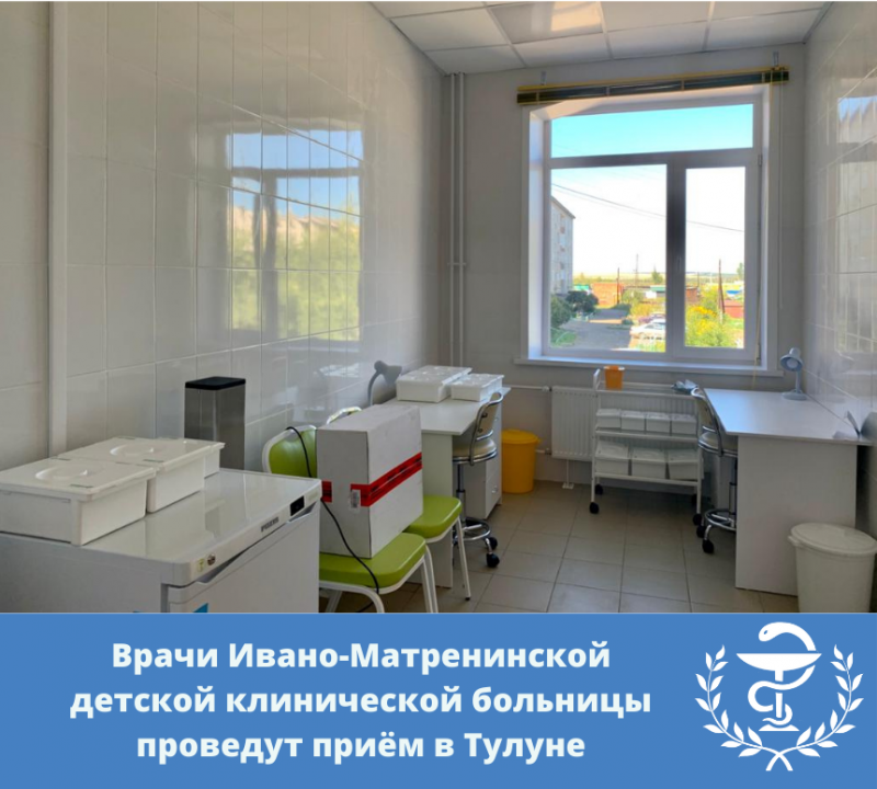 врачи ивано-матренинской детской клинической больницы проведут приём в тулуне