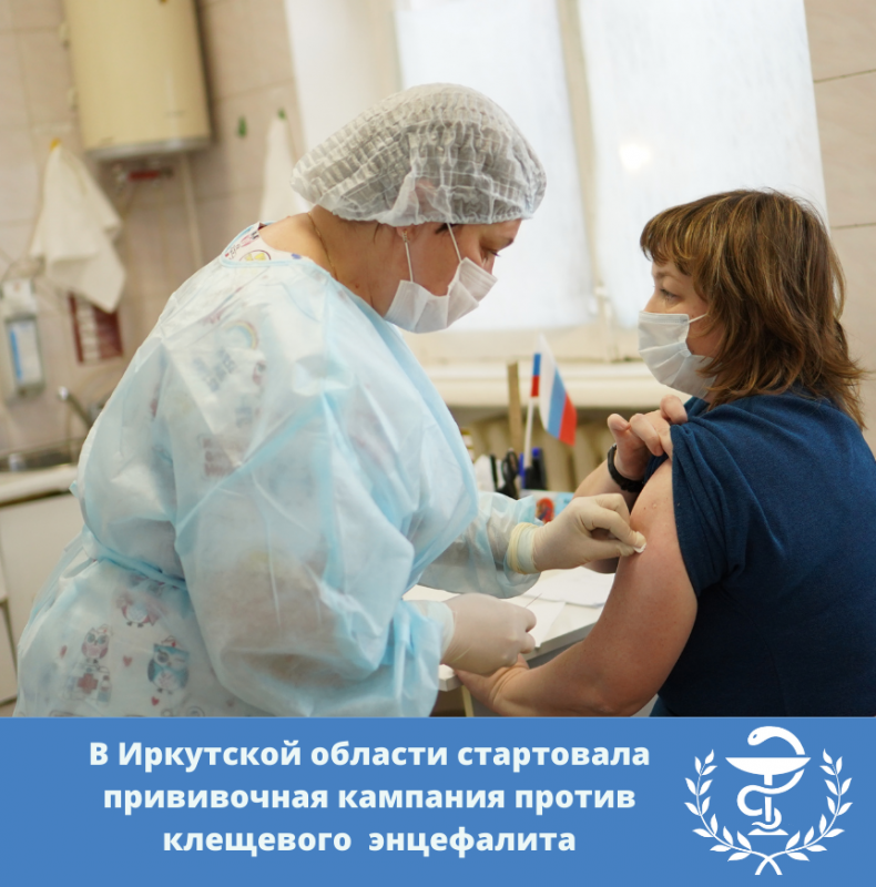 в иркутской области стартовала прививочная кампания против клещевого  энцефалита
