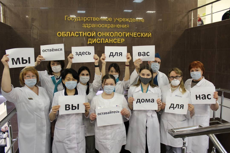 сотрудники гбуз "областной онкологический диспансер" присоединились к флешмобу #оставайсядома 