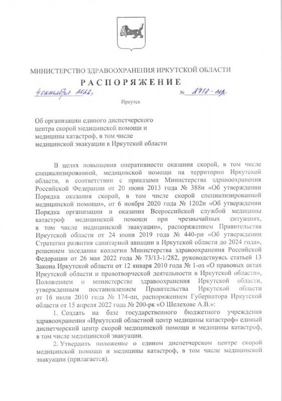 комментарий министерства в связи с большим количеством обращений по поводу отделения скорой медицинской помощи шелеховской рб