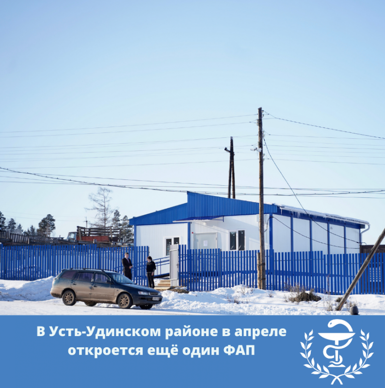 в усть-удинском районе в апреле откроется ещё один фап