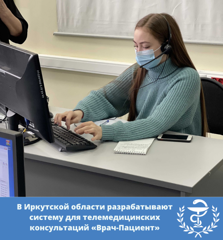 в иркутской области разрабатывают систему для телемедицинских консультаций «врач-пациент»