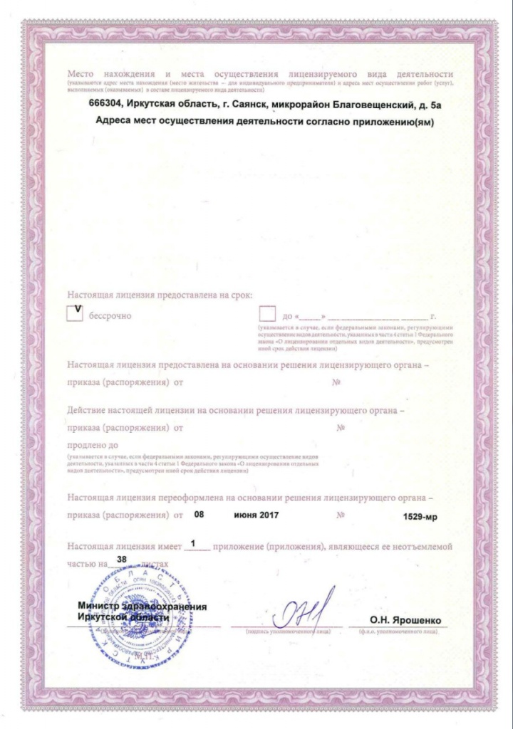 Лицензия 3.jpg
