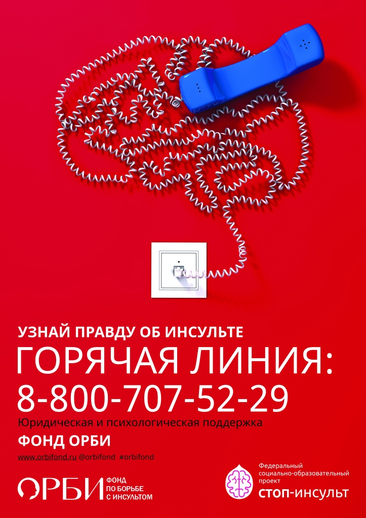 Горячая линия - красная.jpg